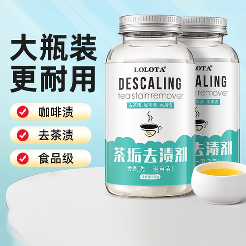 500g大瓶茶垢清洁剂食品级可除菌
