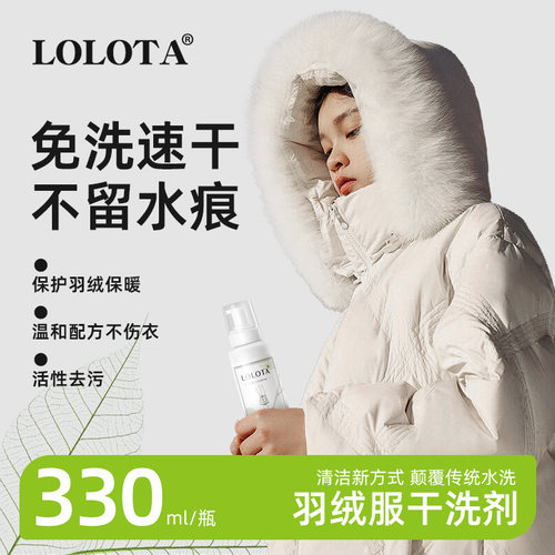 羽绒服专用干洗剂免水洗不留印