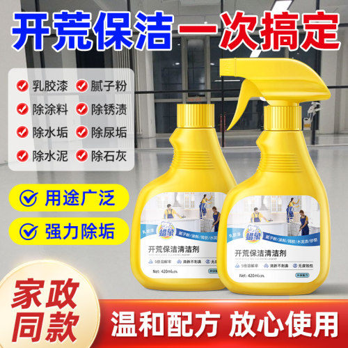 开荒清洁剂除新房乳胶油漆清洁瓷砖装修腻子粉地面窗水泥清洁神器