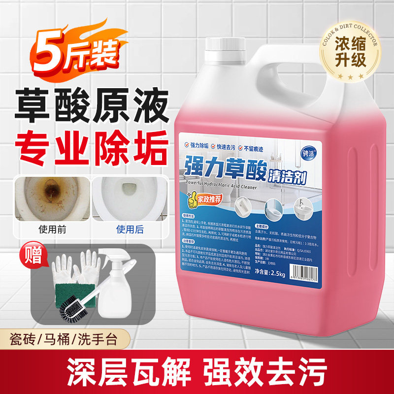 草酸清洁剂高浓度强力去污瓷砖清洗剂厕所卫生间浴室去黄垢除异味