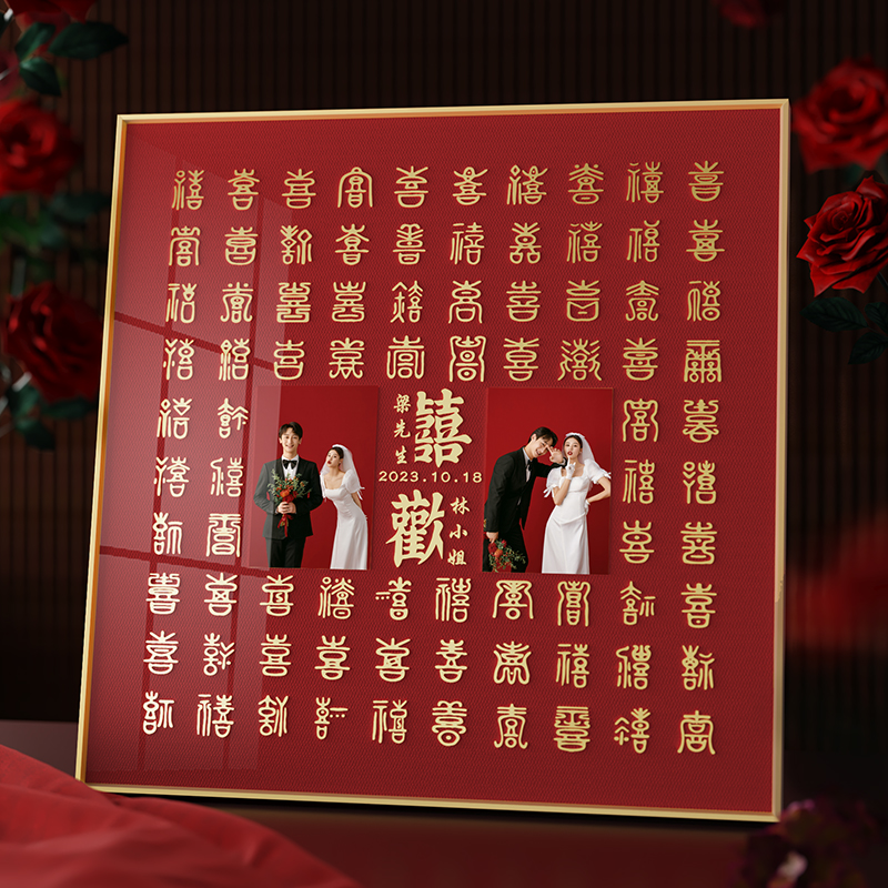 饱含心意高级实用结婚礼物百喜图