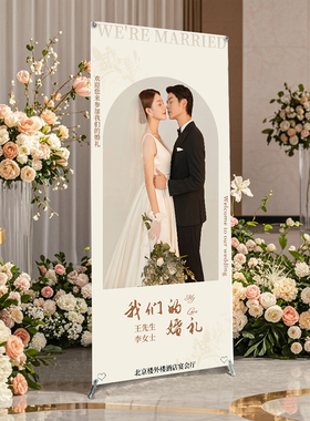 结婚迎宾海报定制制作婚礼门口迎宾牌婚纱照易拉宝设计照片打印