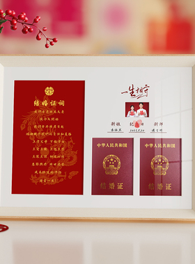 结婚证相框摆台创意登记照摆件放证书证件收纳筐结婚领证拍照道具