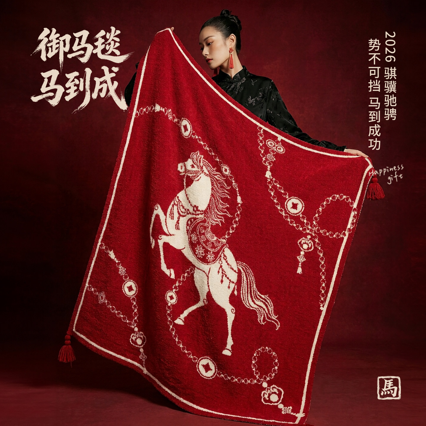 马年创意生日结婚实用高级感礼物