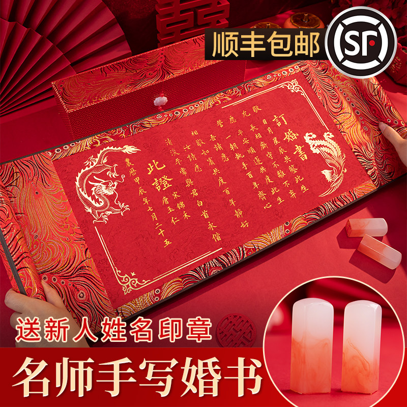 订婚书手写婚书空白高级感男方结婚宴场景布置新式卷轴聘书定制,节庆用品/礼品,订婚书,淘宝优惠券,粉丝福利购,淘宝优惠卷
