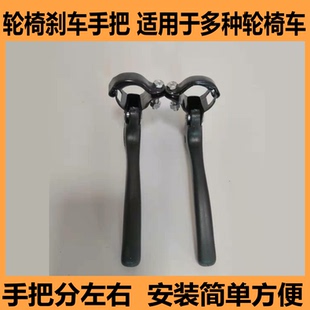 轮椅刹车配件手刹侧面螺丝把手左右手札轮椅配件刹车闸手闸刹车