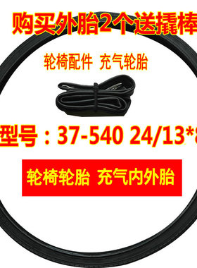 轮椅配件24寸内胎外胎13/8后轮轮胎充气胎加厚内带外带轮椅车车胎