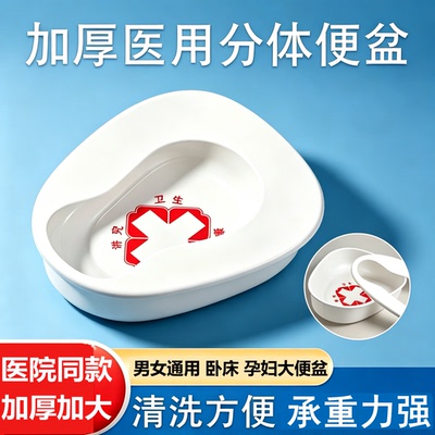 分体加厚塑料老年卧床护理便盆