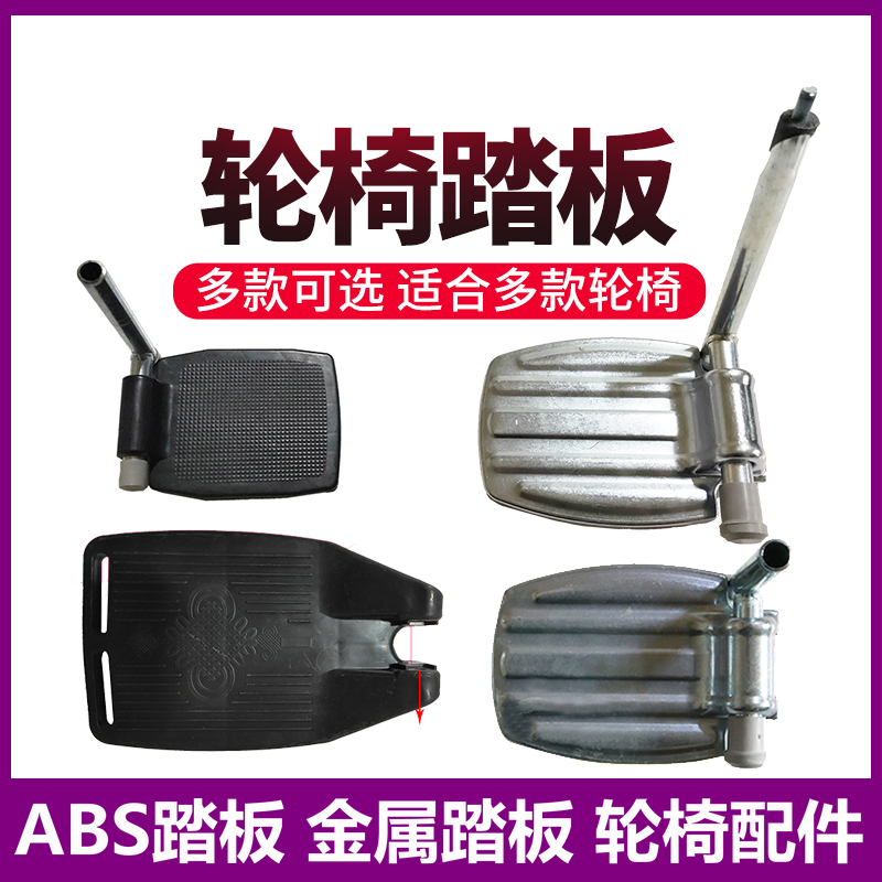轮椅配件脚踏板一对原装内固定金属旋转脚蹬折叠搁脚踩板通用踏板