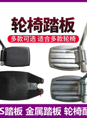 轮椅配件脚踏板一对原装内固定金属旋转脚蹬折叠搁脚踩板通用踏板