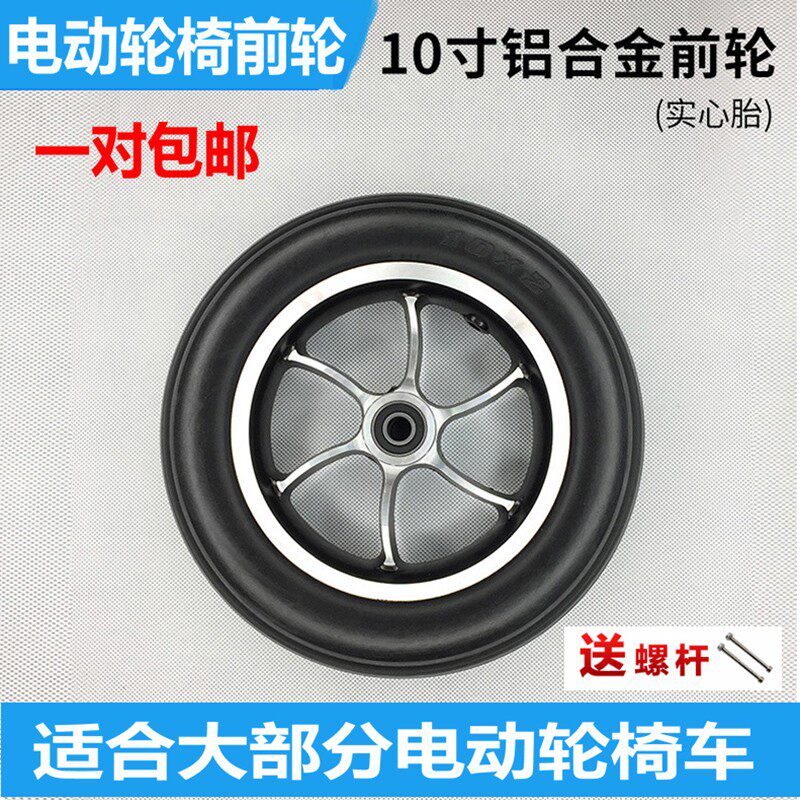 电动轮椅配件前轮轮子8英寸200x50前小轮10英寸10x2万向轮轱辘