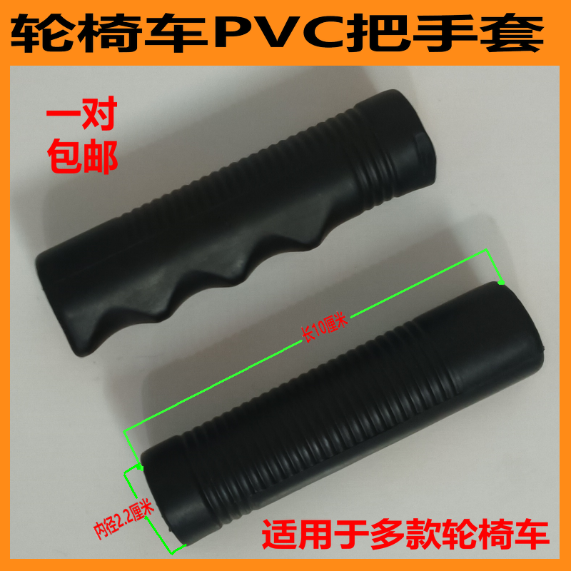 轮椅车把手套适用于大部分轮椅车