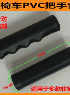 轮椅车把套22mmPVC手把套残疾人老年人代步车手把套轮椅配件把套
