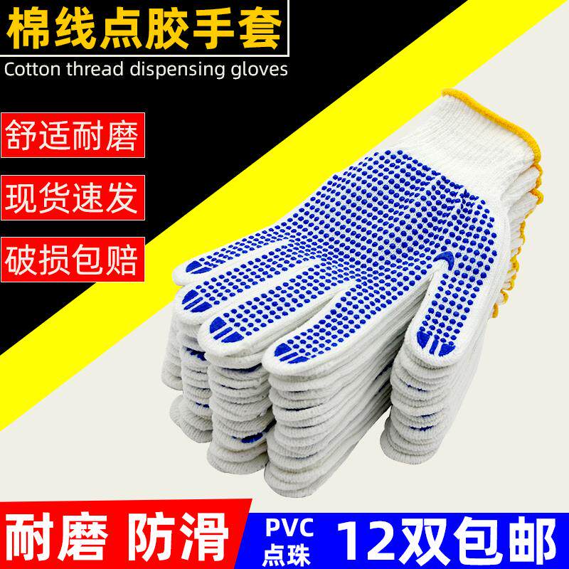 包邮劳保手套工作耐磨夏季薄款男女户外作业点珠棉线工地干活点胶