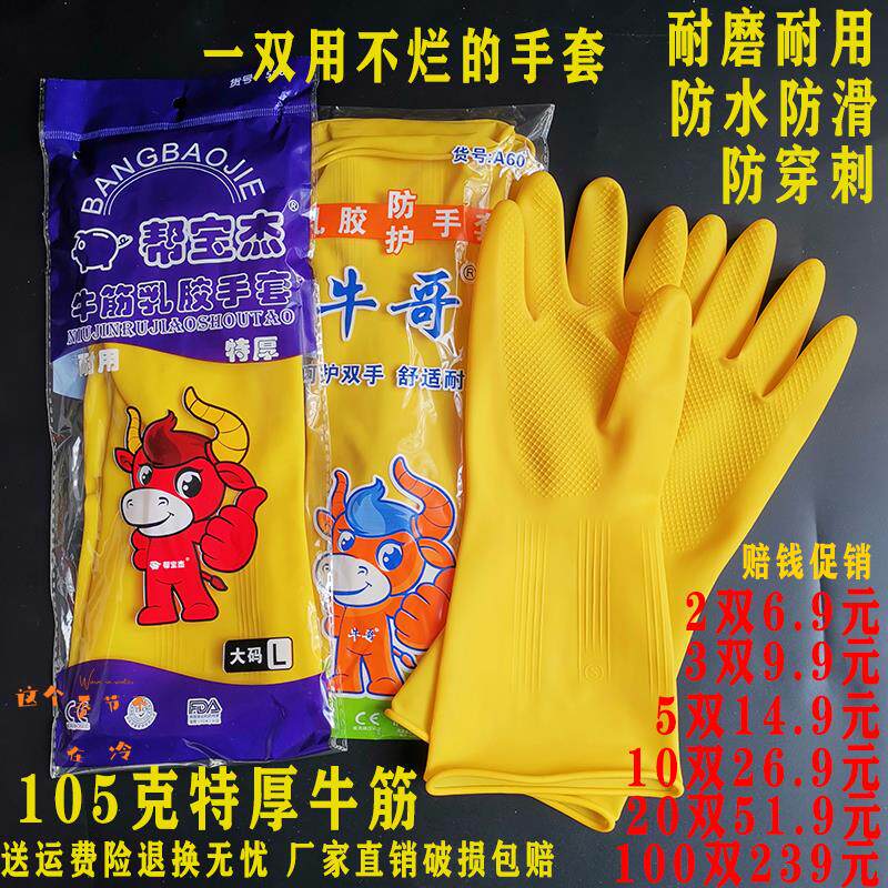 包邮牛筋加特厚手套耐用防水防滑乳胶橡胶家务清洁洗碗洗衣服厨房