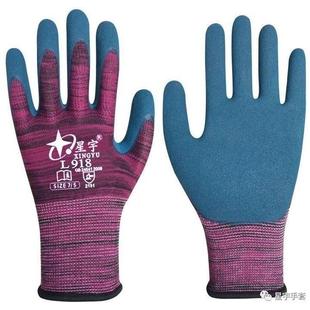 包邮星宇L918手套劳保浸胶耐磨工作乳胶发泡磨砂喷盐防滑舒适带胶