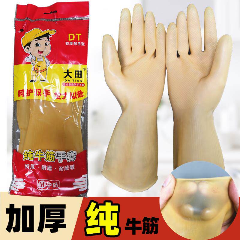 包邮大田加厚橡胶纯牛筋乳胶手套劳保工作耐磨防水耐用胶皮塑胶洗