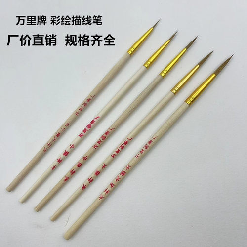 万里勾线笔不叉毛有弹性耐用