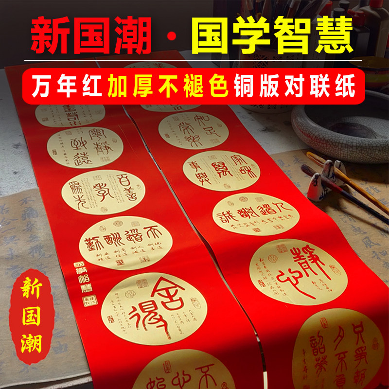 珠江春联新国潮铜板对联纸全年不褪色万年红铜版纸空白手写春联纸