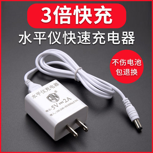 激光圆头充电器红外线水平仪