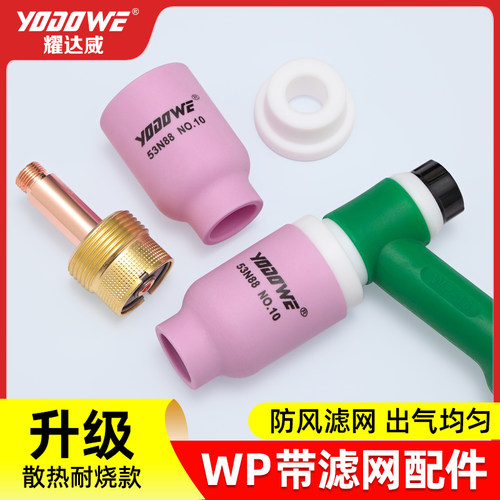 氩弧焊瓷嘴带过滤网连接体