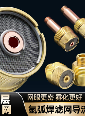氩弧焊枪滤网导流件WP26带筛网导流体瓷嘴分流器摇把焊配件QQ300