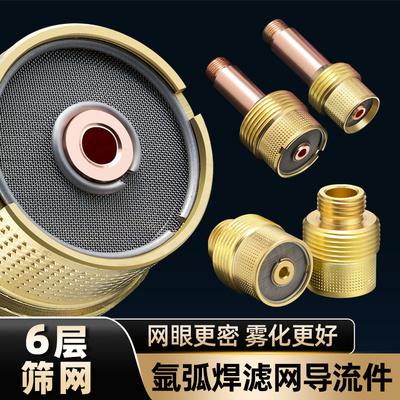 氩弧焊枪滤网导流件WP26带筛网导流体瓷嘴分流器摇把焊配件QQ300