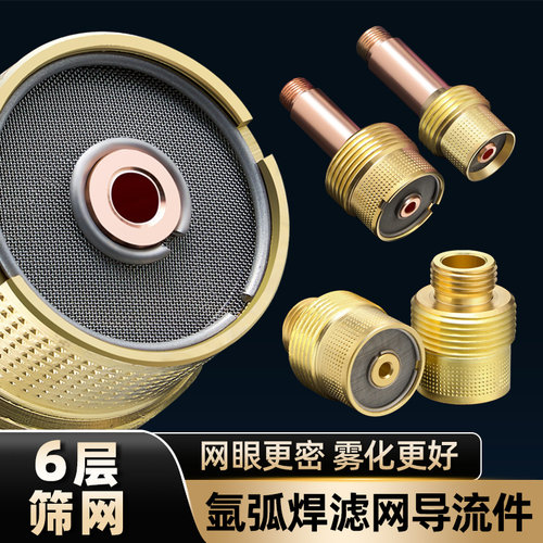氩弧焊枪滤网导流件WP26带筛网导流体瓷嘴分流器摇把焊配件QQ300