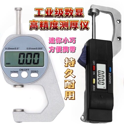 高精度数显珠宝测厚仪