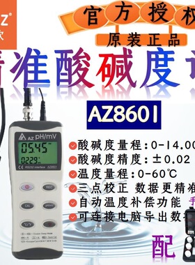 衡欣AZ酸度计PH计实验室PH检测仪PH测试鱼缸水质分析酸碱度测试仪