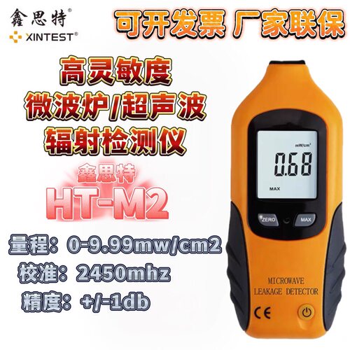鑫思特HT-M2微波探测器