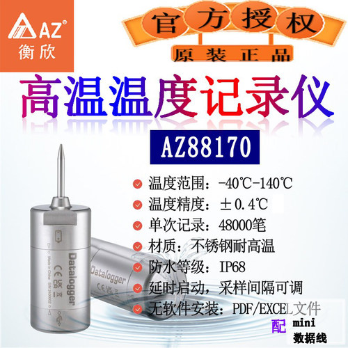 衡欣台湾高温高压防水温度记录器