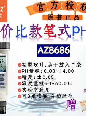 台湾衡欣AZ便携式酸碱计ph检测水质笔测试检测ph仪ph电极计在线ph