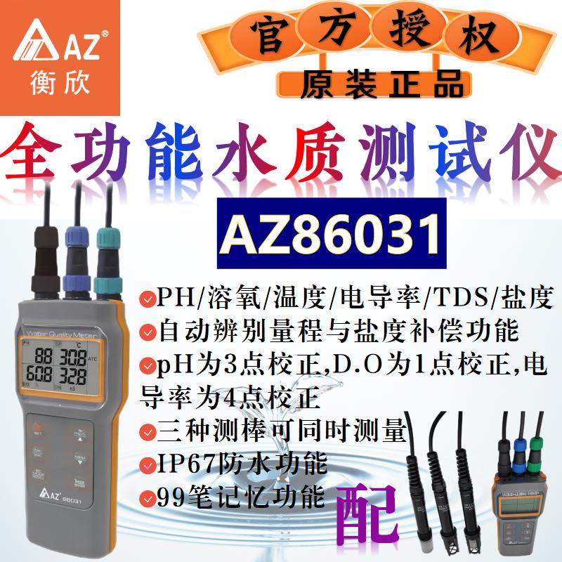 衡欣AZ多参数水质分析仪溶解氧检测仪酸度计溶氧仪ph计水产养殖 五金/工具 水质分析仪 原图主图