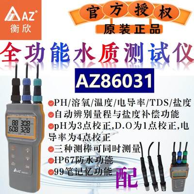 AZ86031多功能溶氧电导率PH养殖