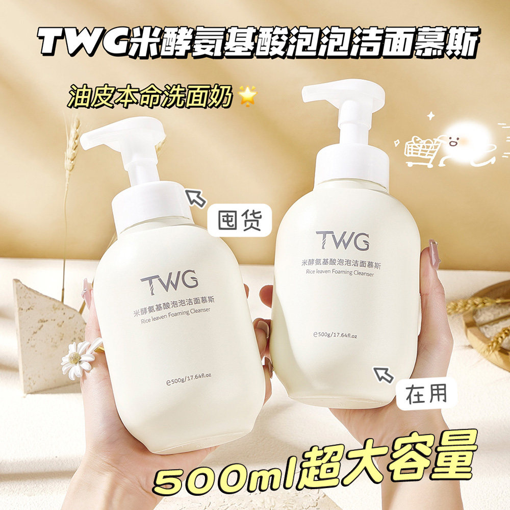 大米洗面奶500ml大瓶洁面慕斯