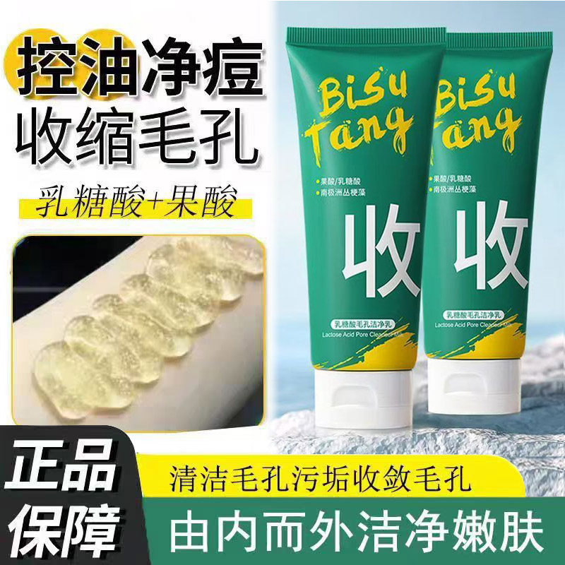 水杨酸洗面奶夏季控油专用油性皮肤去黑头清洁收缩毛孔男士女士用