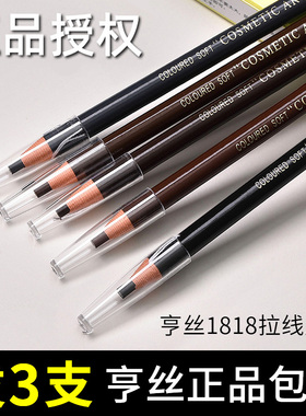 正品亨丝1818拉线眉笔亨利拉丝哼黑色亨斯免削享丝刀锋坎刀灰棕色