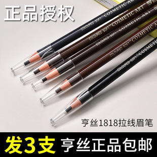 正品亨丝1818拉线眉笔亨利拉丝哼黑色亨斯免削享丝刀锋坎刀灰棕色