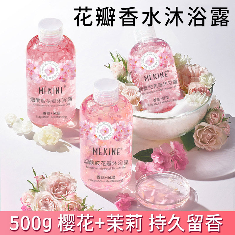 花瓣沐浴露樱花味茉莉花香女生夏天清爽持久留香女士式专用不假滑