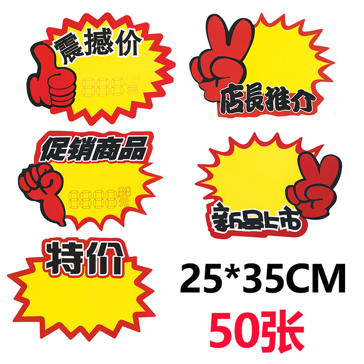 50张特大号超市价格标签pop广告纸爆炸贴商品特价标牌标价签水果促销