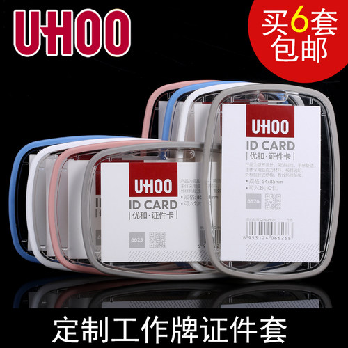 优和6625/纯雅系列亚克力透明工作证胸卡工牌门禁证件卡套工作牌