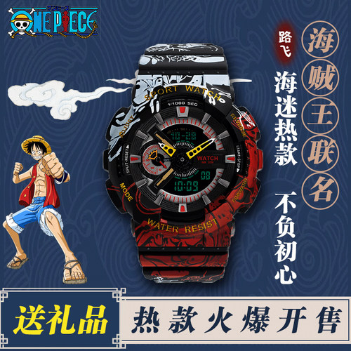 海贼王七龙珠电子手表炫酷潮流