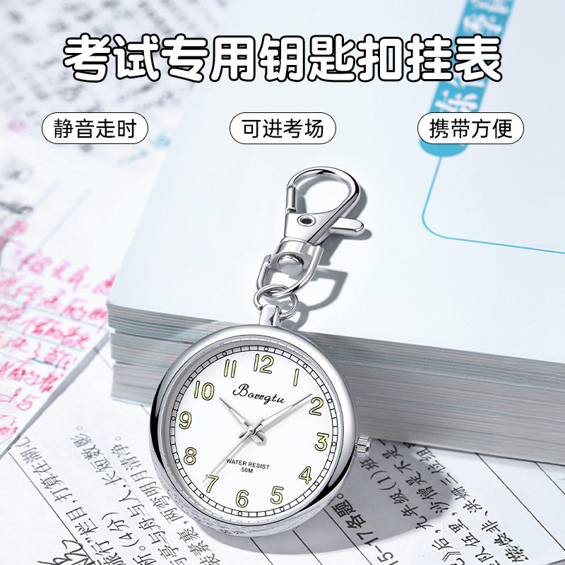 考试静音便携钥匙扣挂表