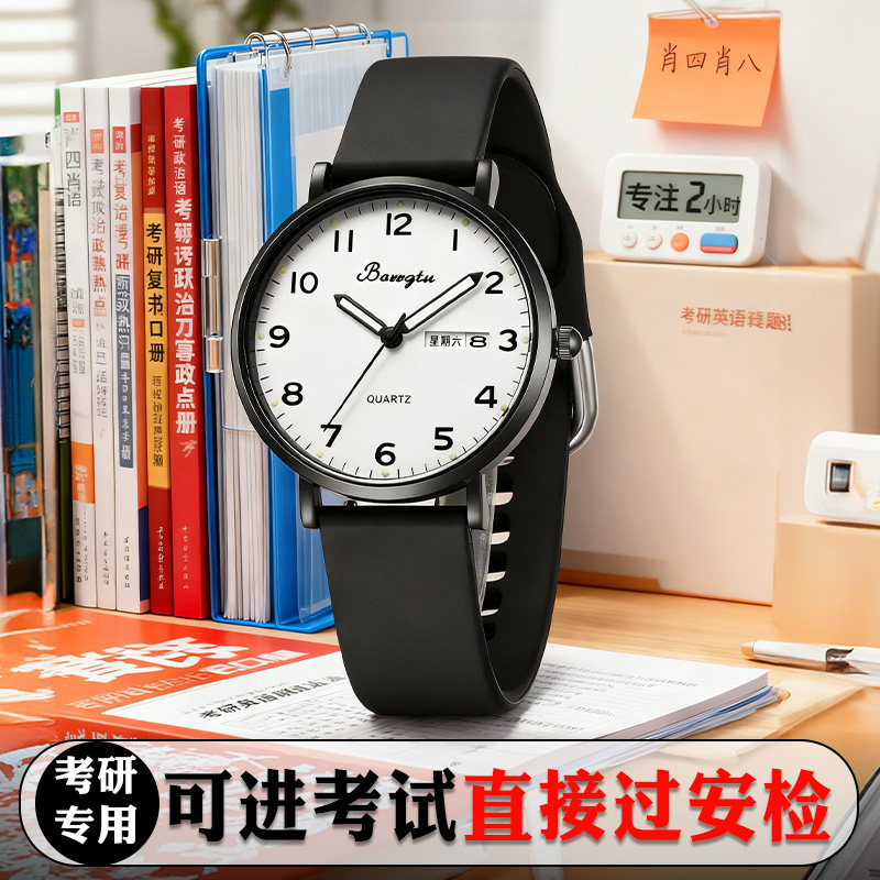 国考考研静音全自动机械手表