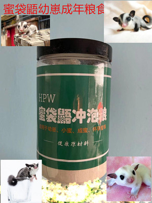 蜜粮 粮食 蜜袋鼯 主粮蜜袋鼯粮食 粉状粮 蜜鼬 增肥粮 蜜袋 零食