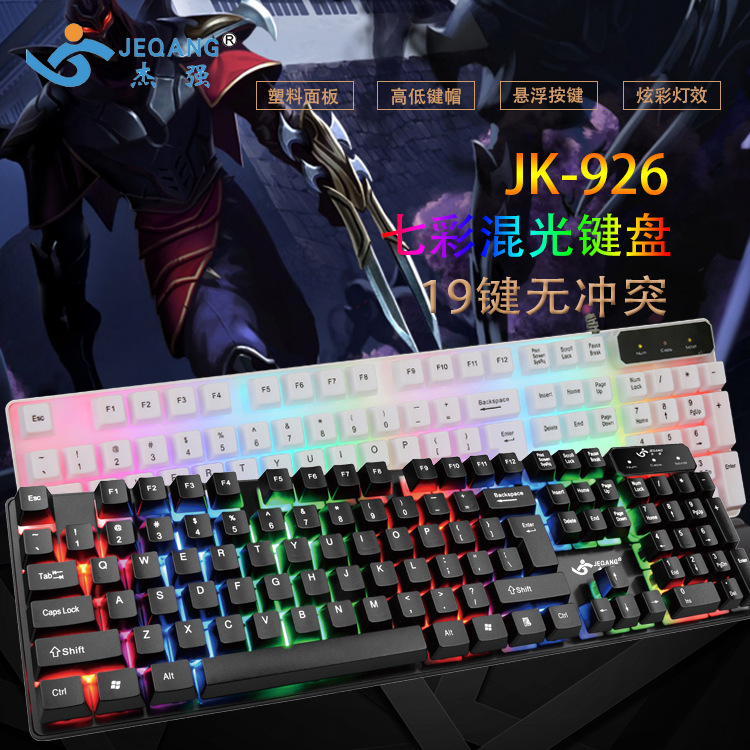 JK926 机械手感七色背光键盘游戏键盘游戏专用键盘 字缝发光|ruв категории компьютерное оборудование/дисплей/Компьютерная периферия, клавиатура - от Buy2taobao.com для оказания профессиональной услуги покупки агента Taobao