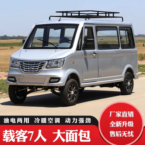 低速电动面包车四轮成人商务款面包车拉客客货七座油电两用代步车