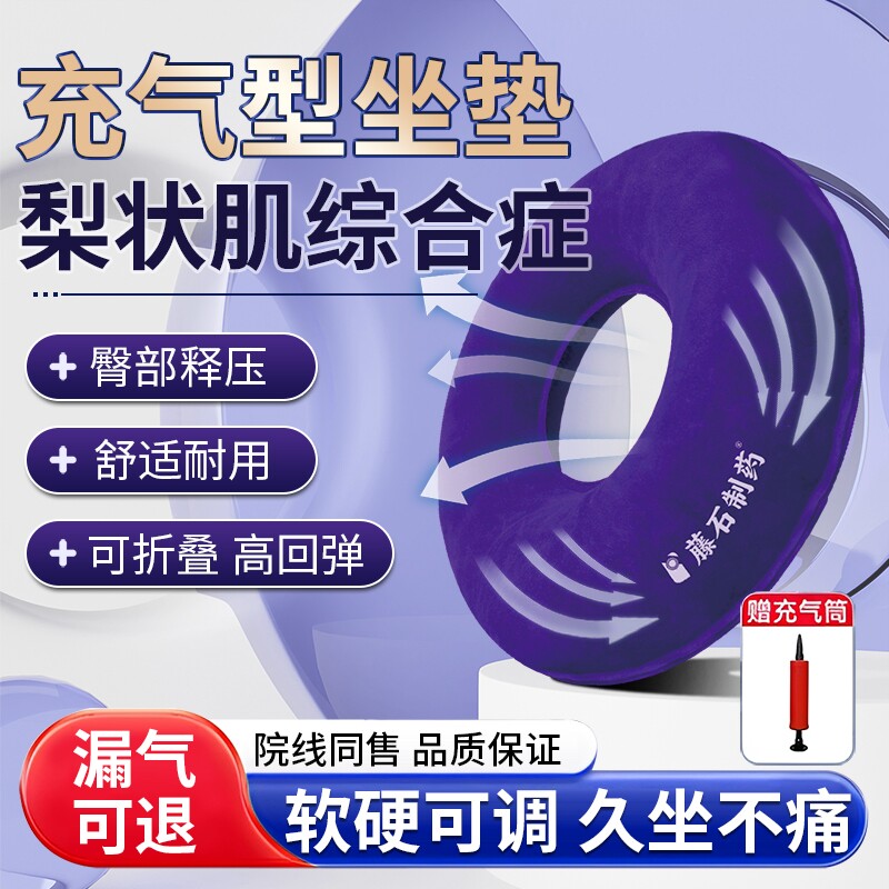梨状肌综合症专用充气坐垫压迫神经屁股疼可搭按摩器膏药贴用HT