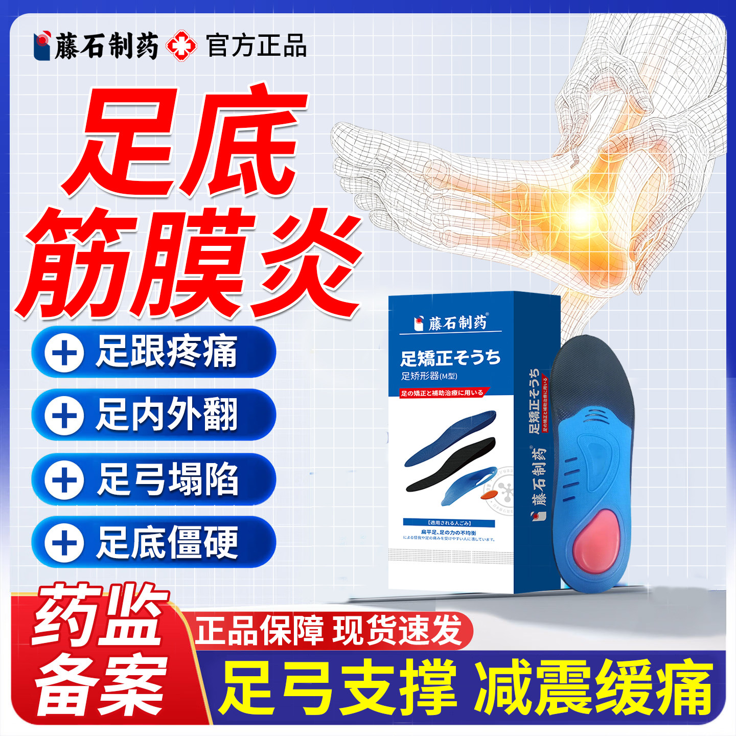 足底筋膜炎专用带足弓支撑的鞋垫图片